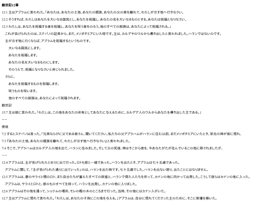 chapter_db/創世記12章172302 screenshot