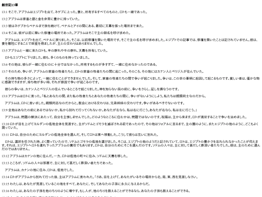 chapter_db/創世記13章172302 screenshot