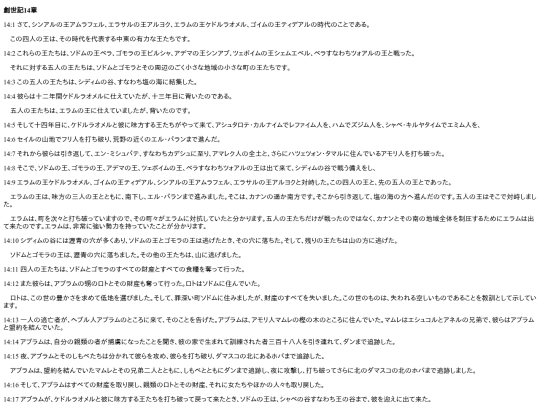 chapter_db/創世記14章172302 screenshot
