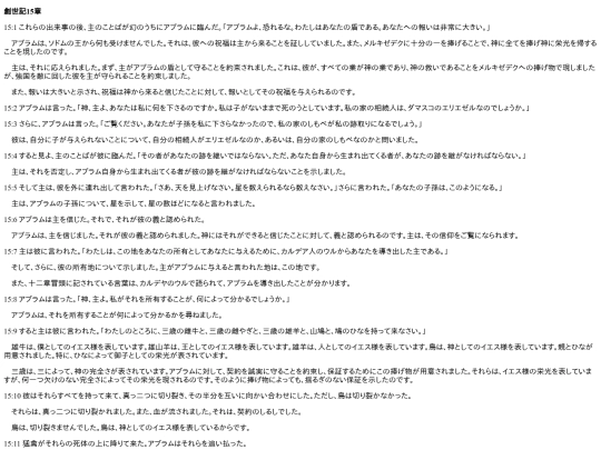 chapter_db/創世記15章172302 screenshot