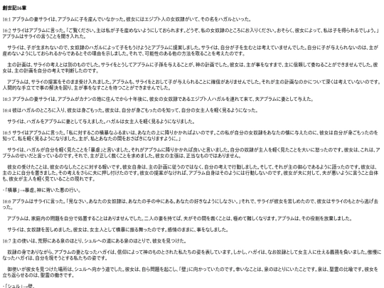 chapter_db/創世記16章172302 screenshot