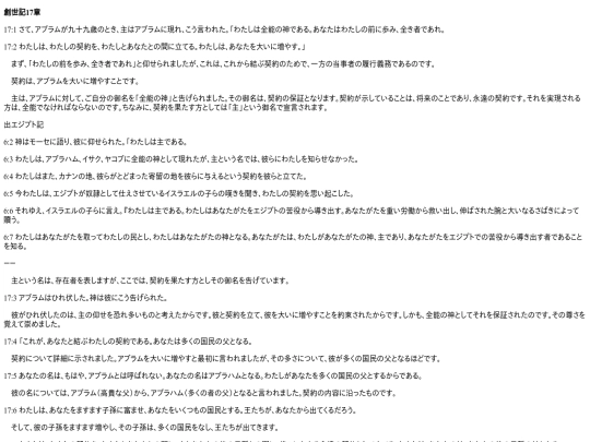 chapter_db/創世記17章172303 screenshot