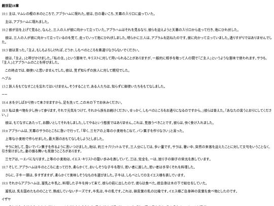 chapter_db/創世記18章172304 screenshot