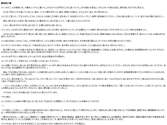 chapter_db/創世記19章172304 screenshot