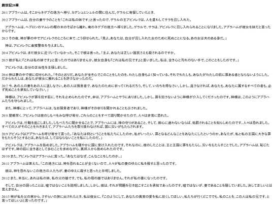 chapter_db/創世記20章172305 screenshot