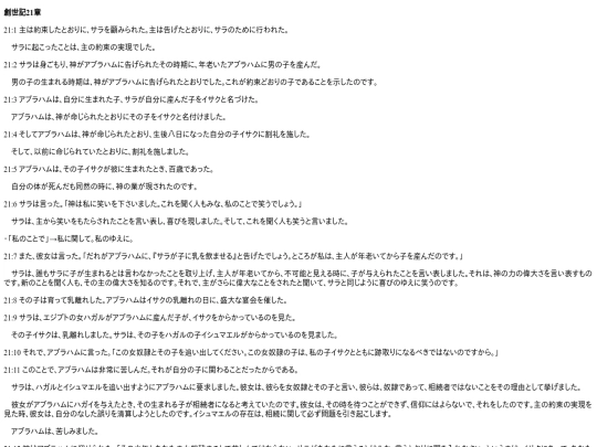 chapter_db/創世記21章172305 screenshot