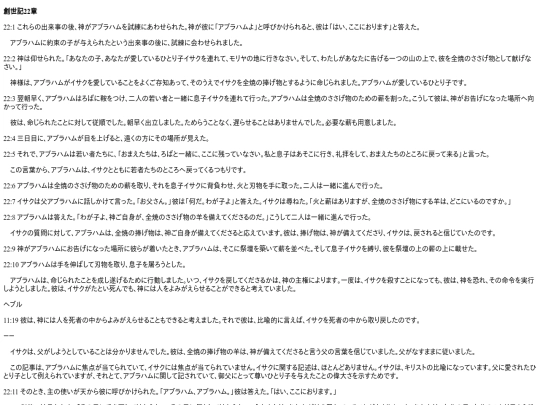 chapter_db/創世記22章172305 screenshot