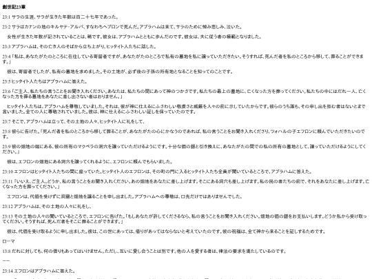 chapter_db/創世記23章172305 screenshot