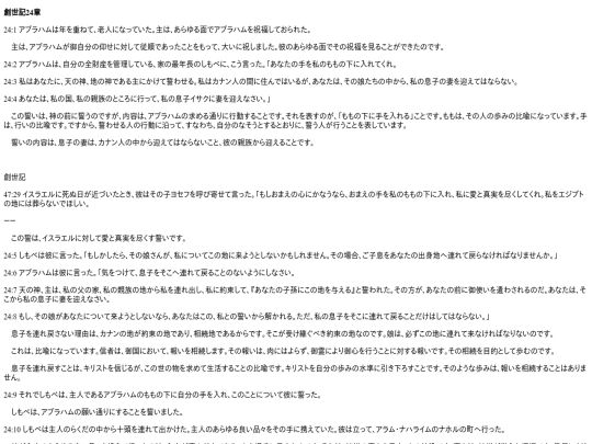 chapter_db/創世記24章172305 screenshot