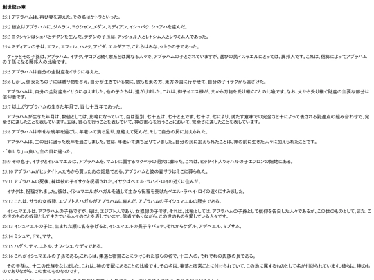 chapter_db/創世記25章172306 screenshot