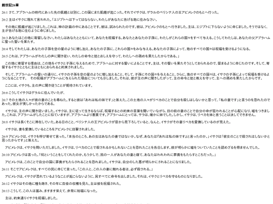 chapter_db/創世記26章172306 screenshot