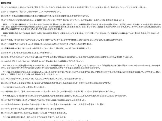 chapter_db/創世記27章172307 screenshot