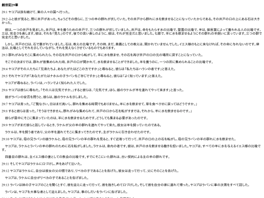 chapter_db/創世記29章172308 screenshot