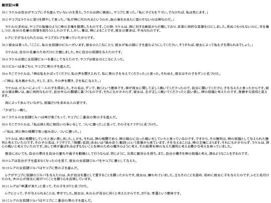 chapter_db/創世記30章172308 screenshot