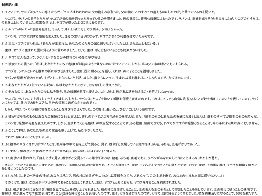 chapter_db/創世記31章172308 screenshot