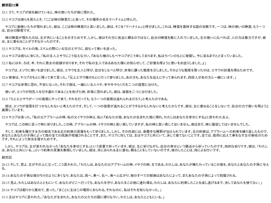 chapter_db/創世記32章172301 screenshot
