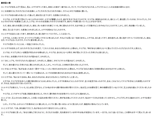 chapter_db/創世記33章172309 screenshot