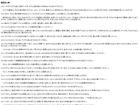 chapter_db/創世記34書172310 screenshot