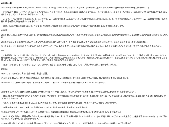 chapter_db/創世記35章172310 screenshot