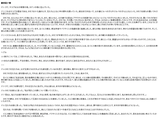 chapter_db/創世記37章172311 screenshot