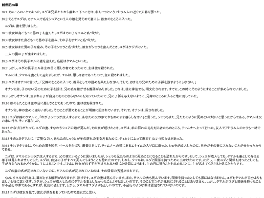 chapter_db/創世記38章172311 screenshot