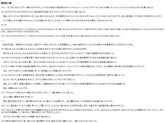 chapter_db/創世記39章172311 screenshot