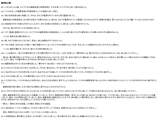chapter_db/創世記40章172312 screenshot