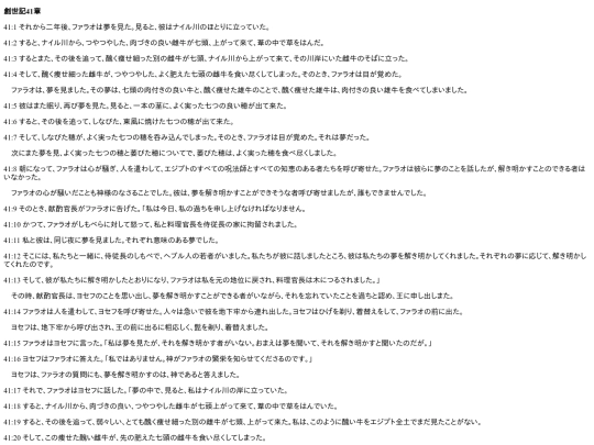 chapter_db/創世記41章172312 screenshot