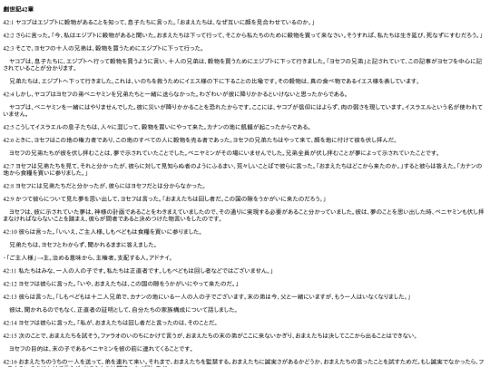 chapter_db/創世記42章172312 screenshot