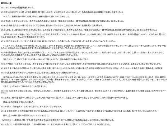chapter_db/創世記43章172401 screenshot