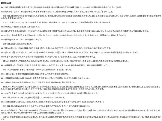 chapter_db/創世記44章172401 screenshot