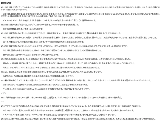 chapter_db/創世記45章172402 screenshot