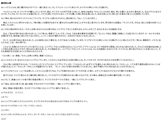 chapter_db/創世記46章172402 screenshot