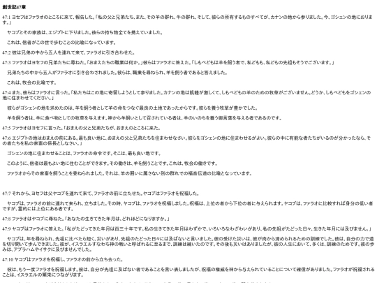 chapter_db/創世記47章172402 screenshot
