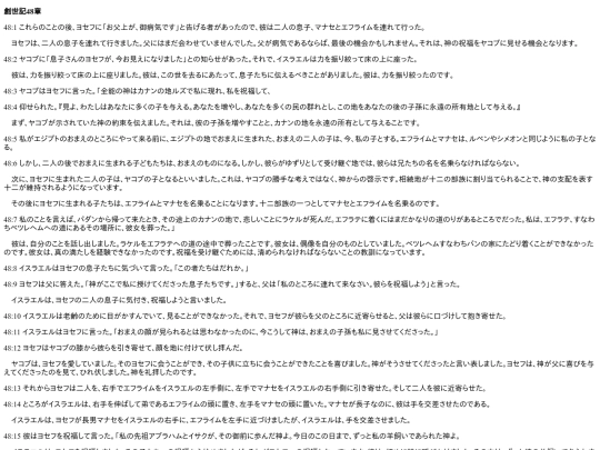 chapter_db/創世記48章172402 screenshot