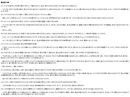 chapter_db/創世記49章172402 screenshot