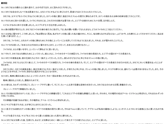 chapter_db/創世記50章172403 screenshot