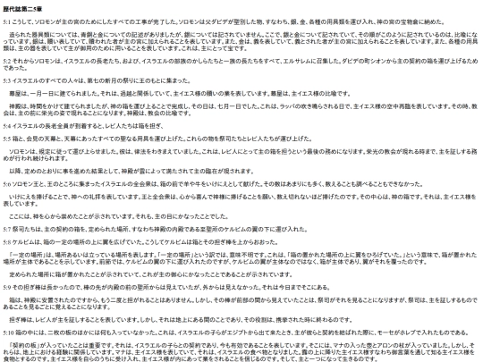 chapter_db/歴代誌第二 5 章171910 screenshot