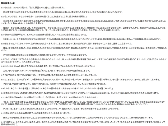 chapter_db/歴代誌第二 6章171911 screenshot