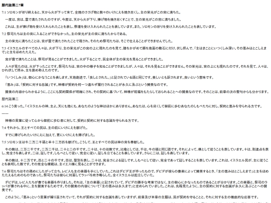 chapter_db/歴代誌第二 7章171911 screenshot