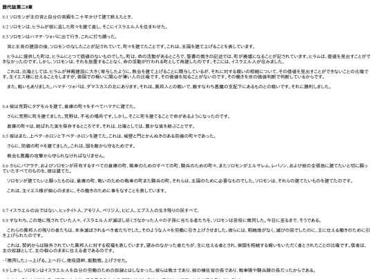 chapter_db/歴代誌第二 8章171911 screenshot