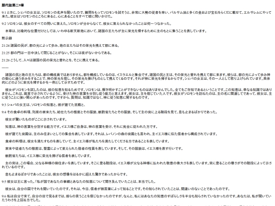 chapter_db/歴代誌第二 9章172508 screenshot