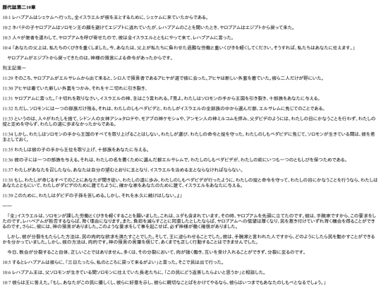 chapter_db/歴代誌第二10章172001 screenshot