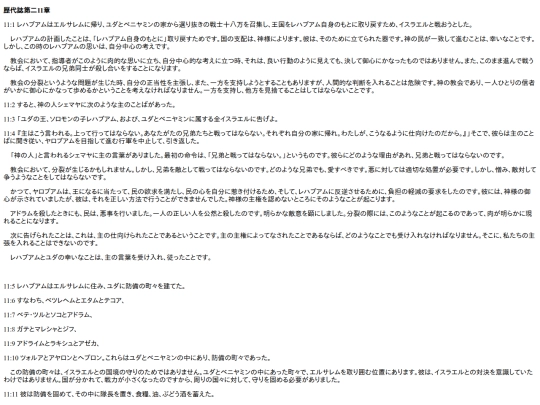 chapter_db/歴代誌第二11章172508 screenshot