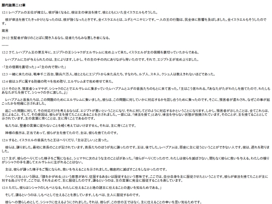 chapter_db/歴代誌第二12章172002 screenshot
