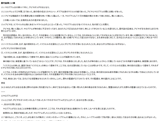 chapter_db/歴代誌第二13章172002 screenshot