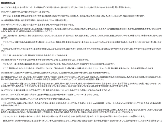 chapter_db/歴代誌第二14章172003 screenshot