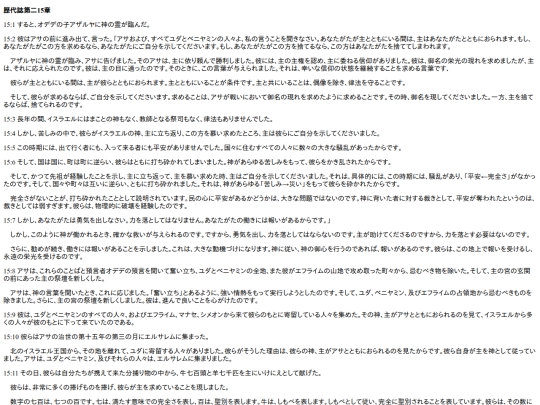 chapter_db/歴代誌第二15章172003 screenshot
