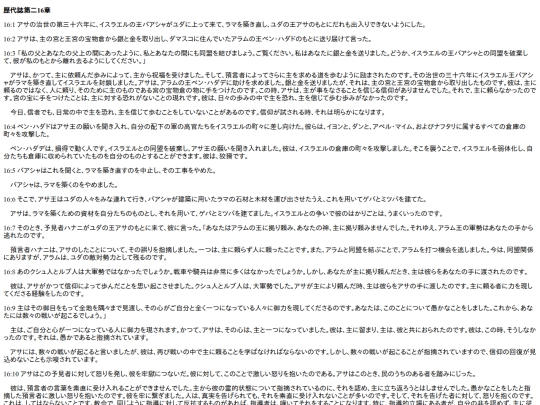 chapter_db/歴代誌第二16章172004 screenshot