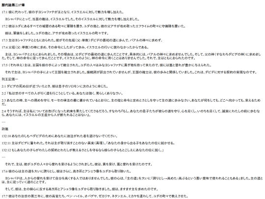chapter_db/歴代誌第二17章172004 screenshot